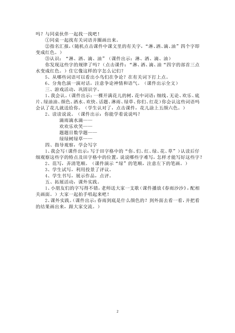 《春雨的色彩》教学设计_第2页