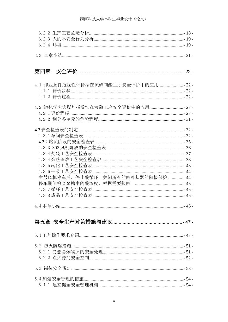 硫磺制酸工艺安全毕业设计_第2页