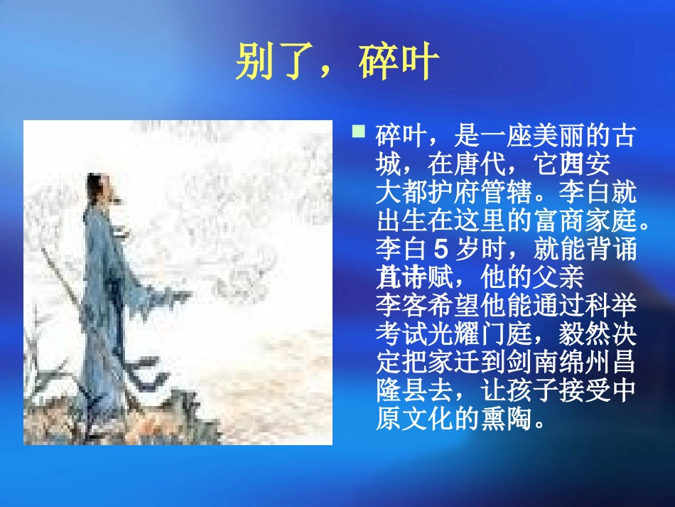 李白的故事(胡艳维）_第2页