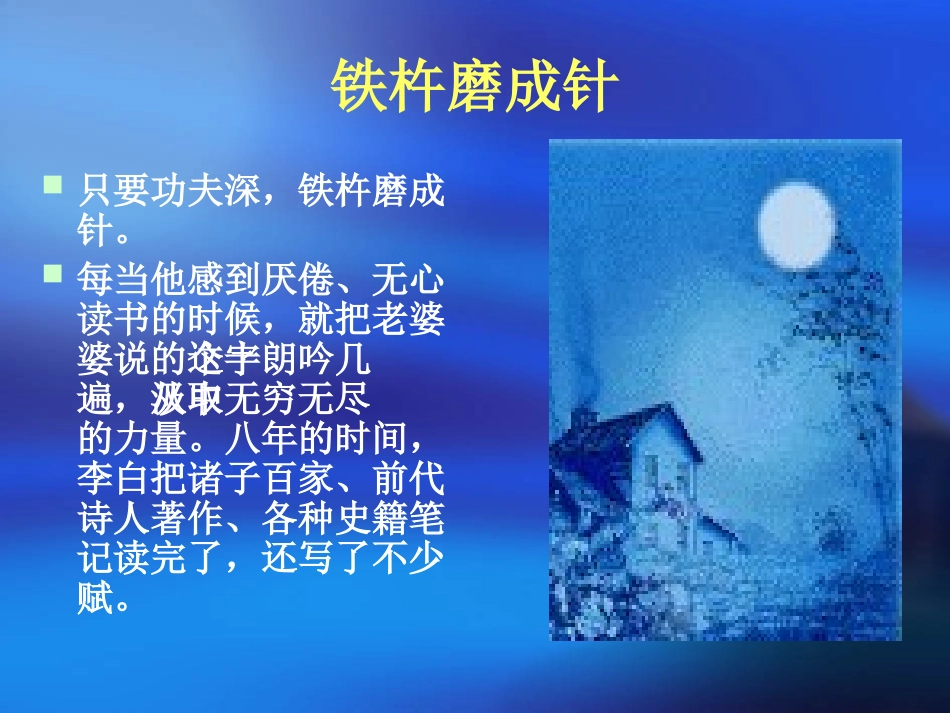 李白的故事(胡艳维）_第3页