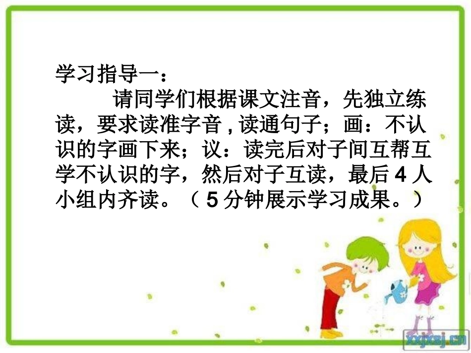 王二小两课时新_第3页