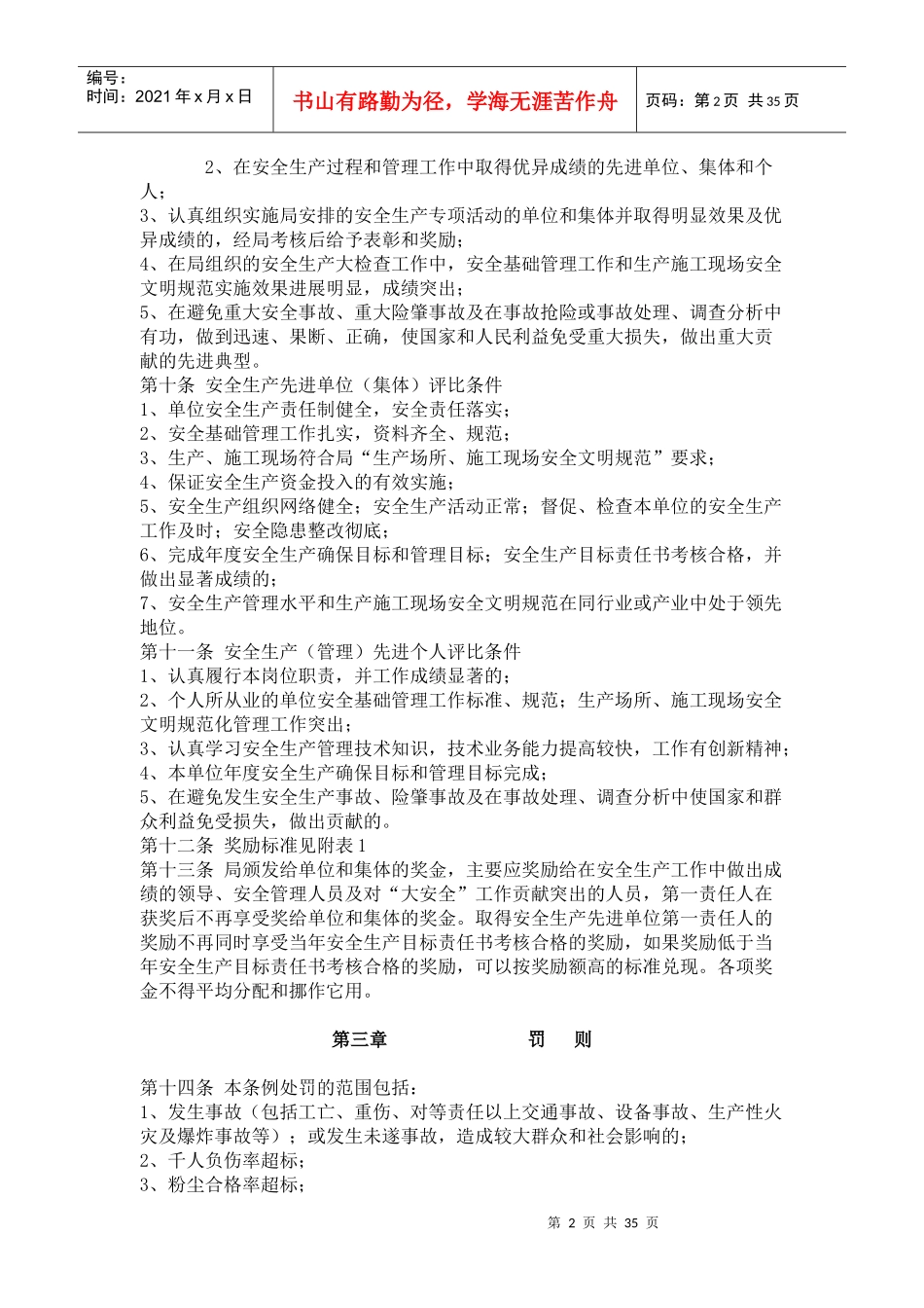 安全生产奖惩规定_第2页