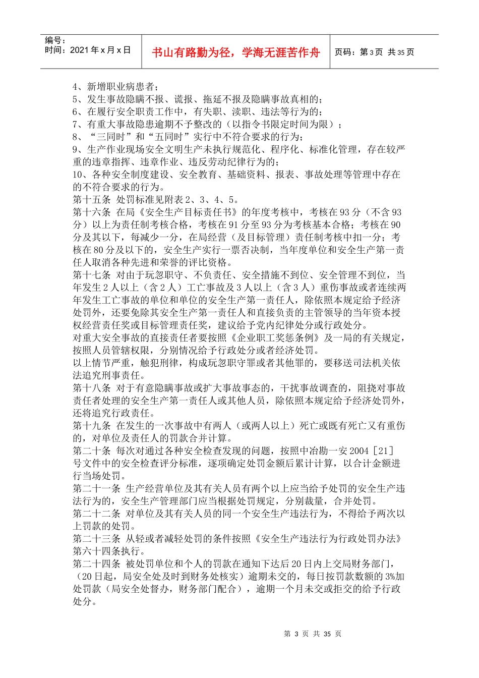 安全生产奖惩规定_第3页