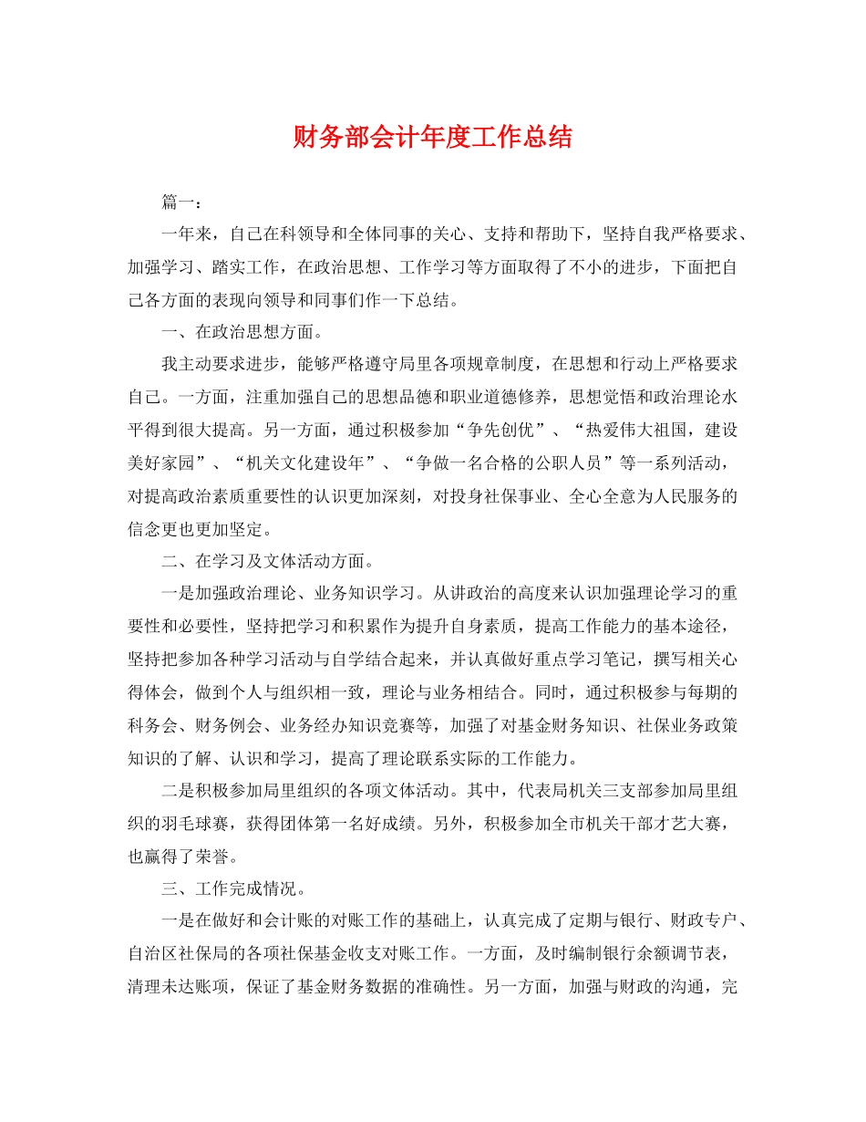 财务部会计年度工作总结 _第1页