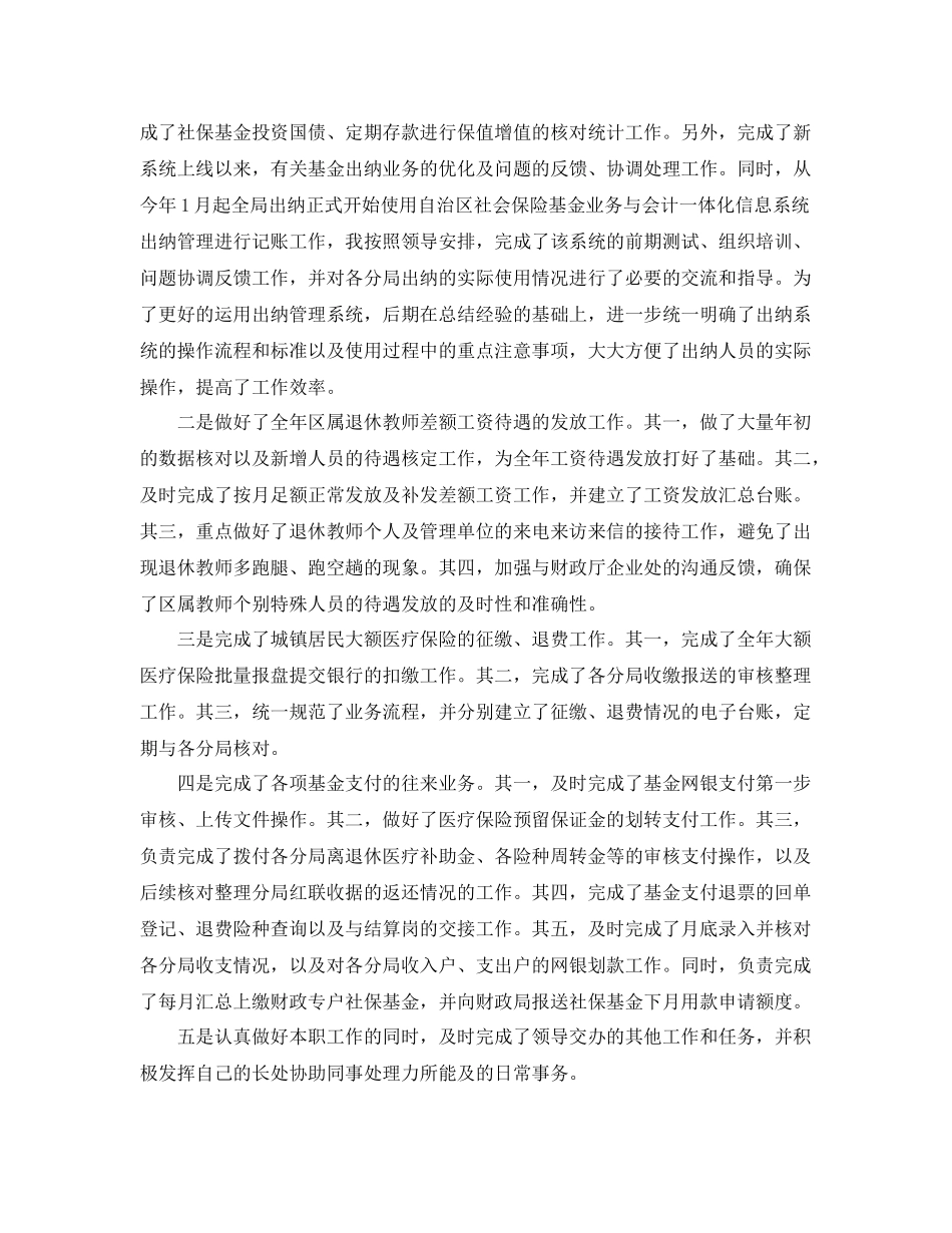 财务部会计年度工作总结 _第2页