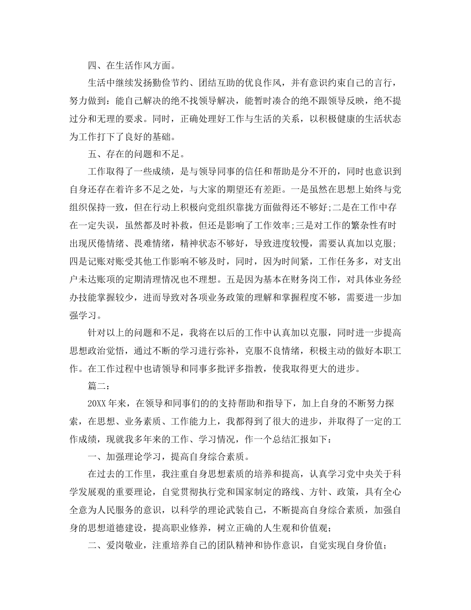 财务部会计年度工作总结 _第3页