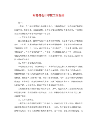 财务部会计年度工作总结 