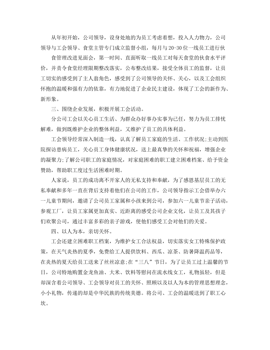 工会工作总结范文2020年 _第2页