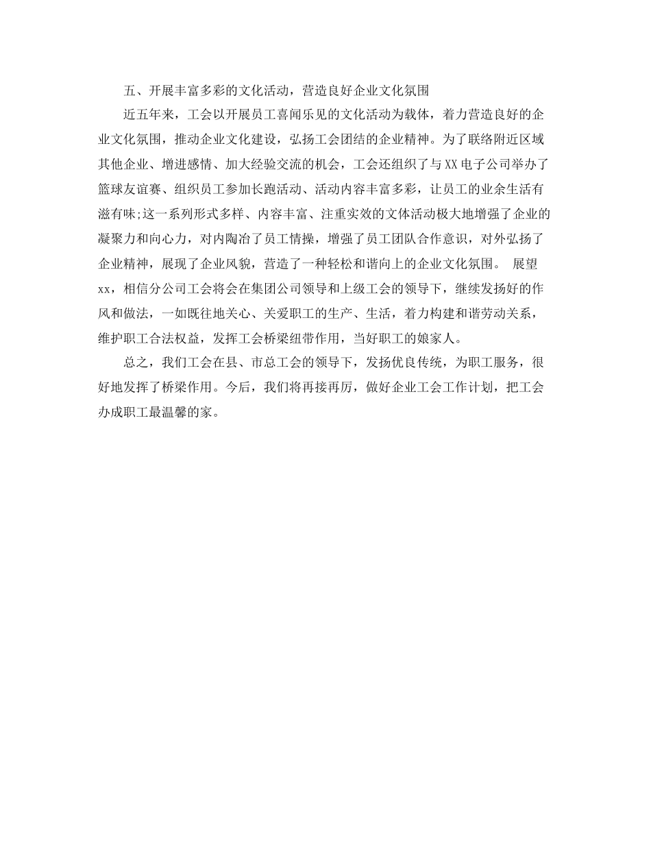 工会工作总结范文2020年 _第3页