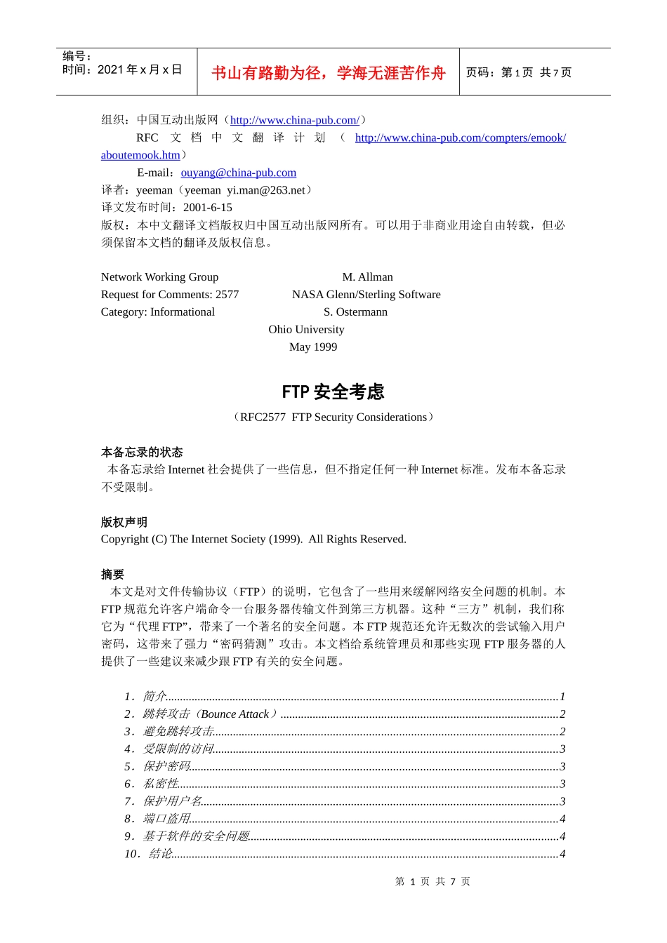 RFC2577FTP 安全考虑_第1页