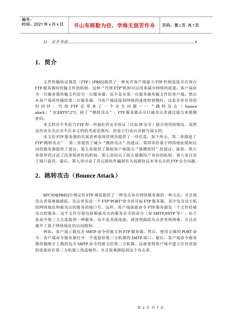 RFC2577FTP 安全考虑_第2页