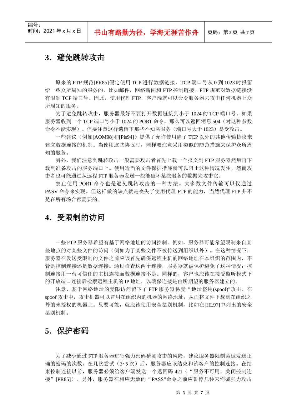 RFC2577FTP 安全考虑_第3页