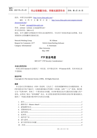 RFC2577FTP 安全考虑