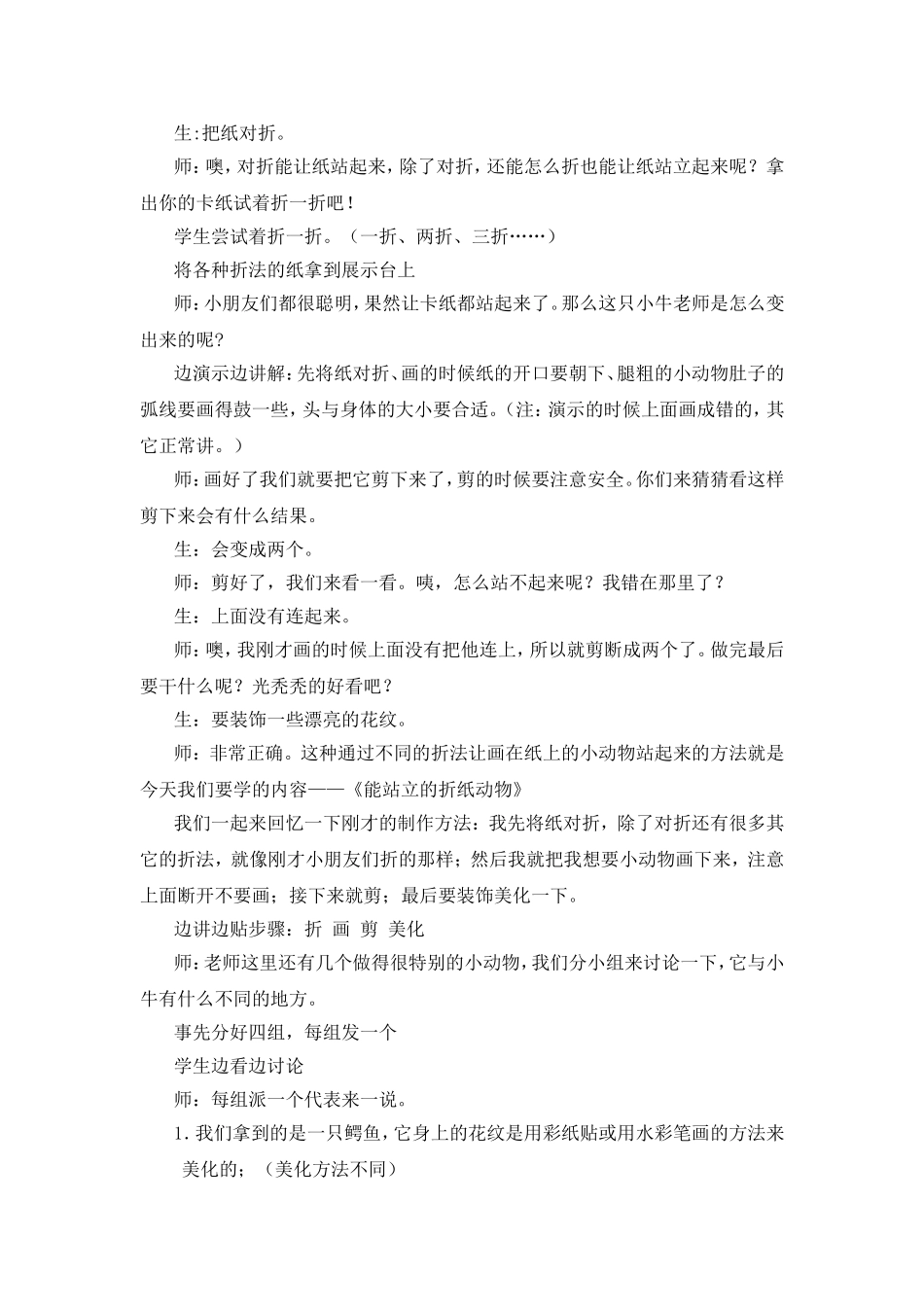 能站立的折纸动物_第2页