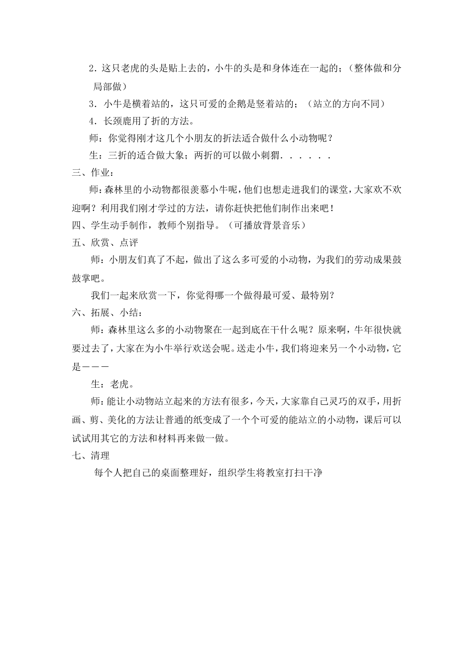 能站立的折纸动物_第3页