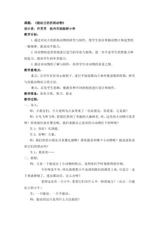 能站立的折纸动物