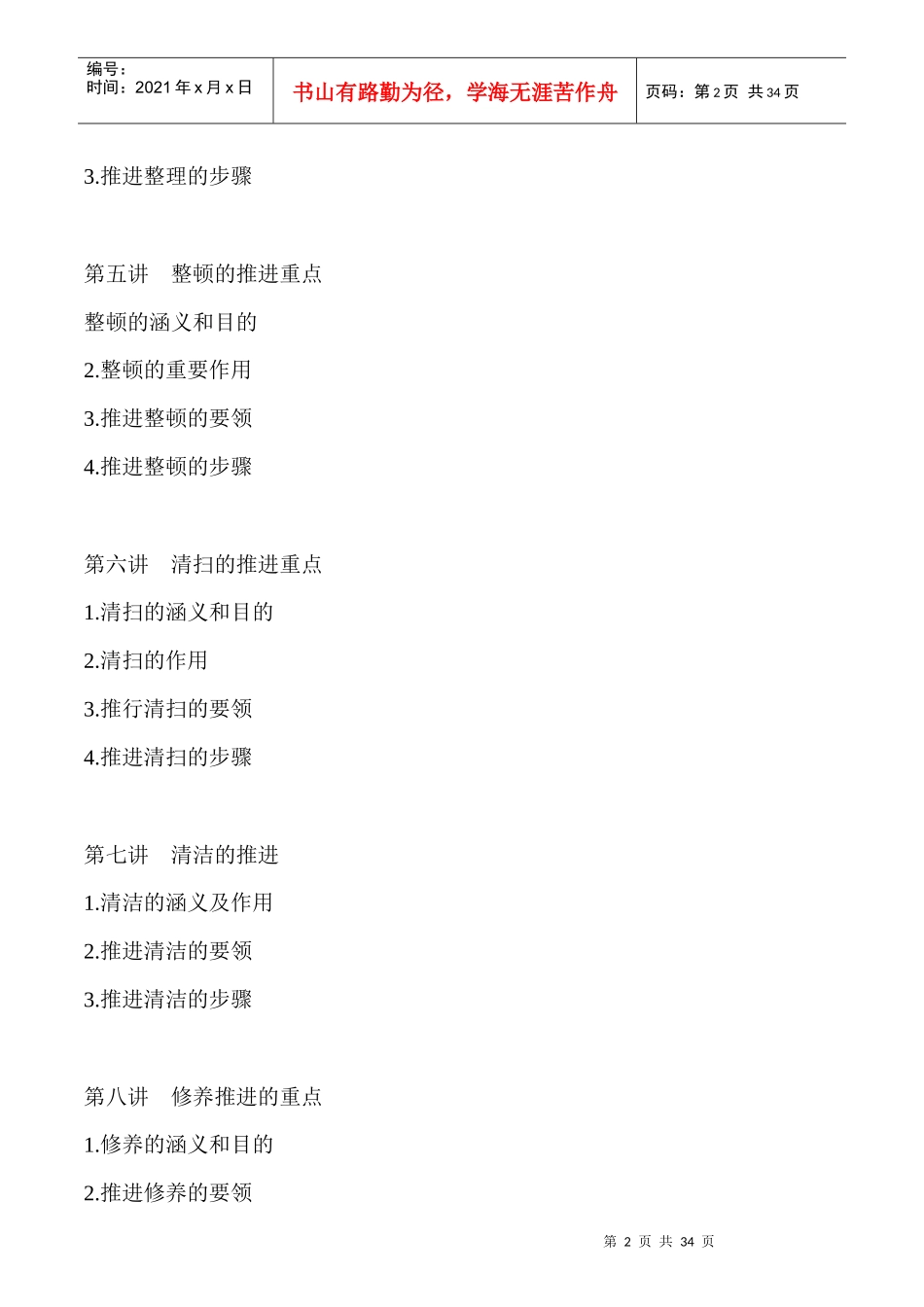 卓越的现场管理内容摘要（DOC 33）(1)_第2页