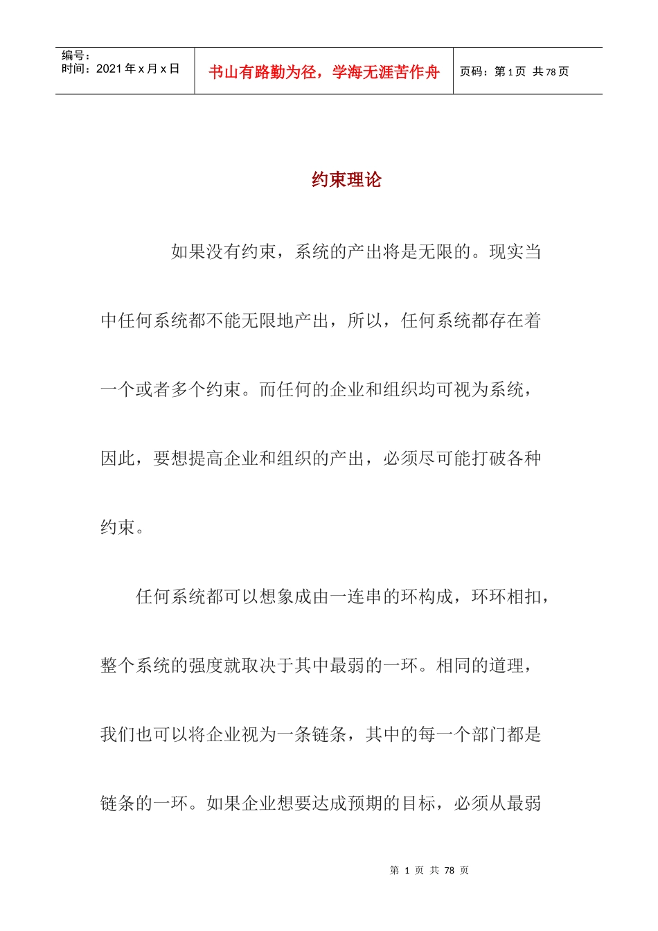 约束理论与生产计划_第1页