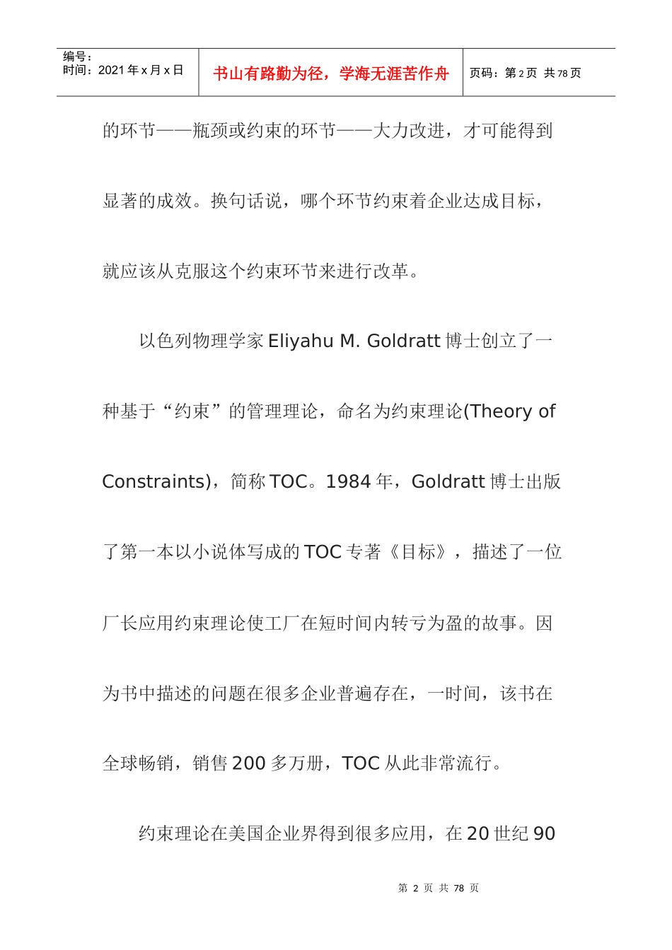 约束理论与生产计划_第2页