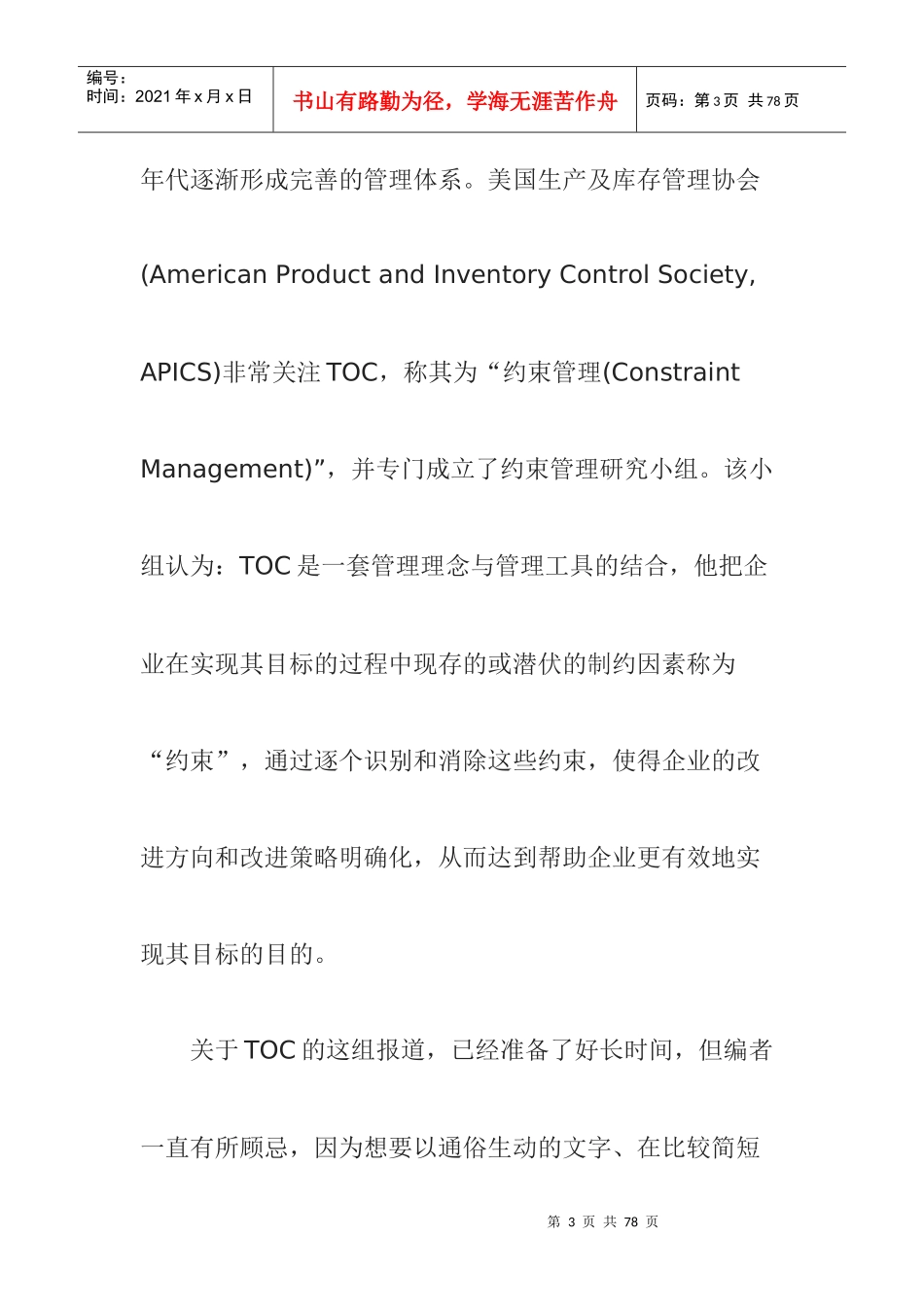 约束理论与生产计划_第3页