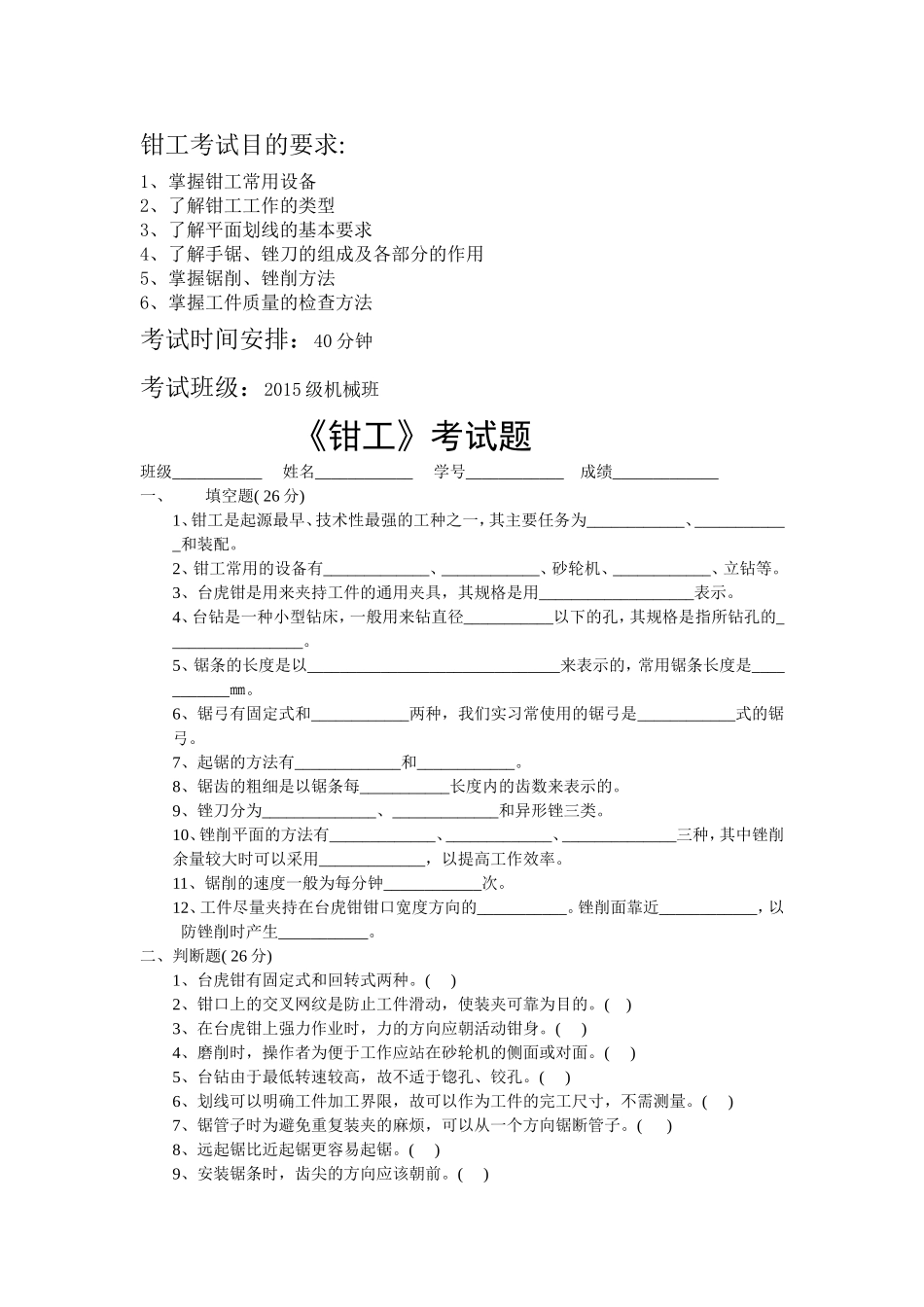 机械专业钳工考试题_第1页