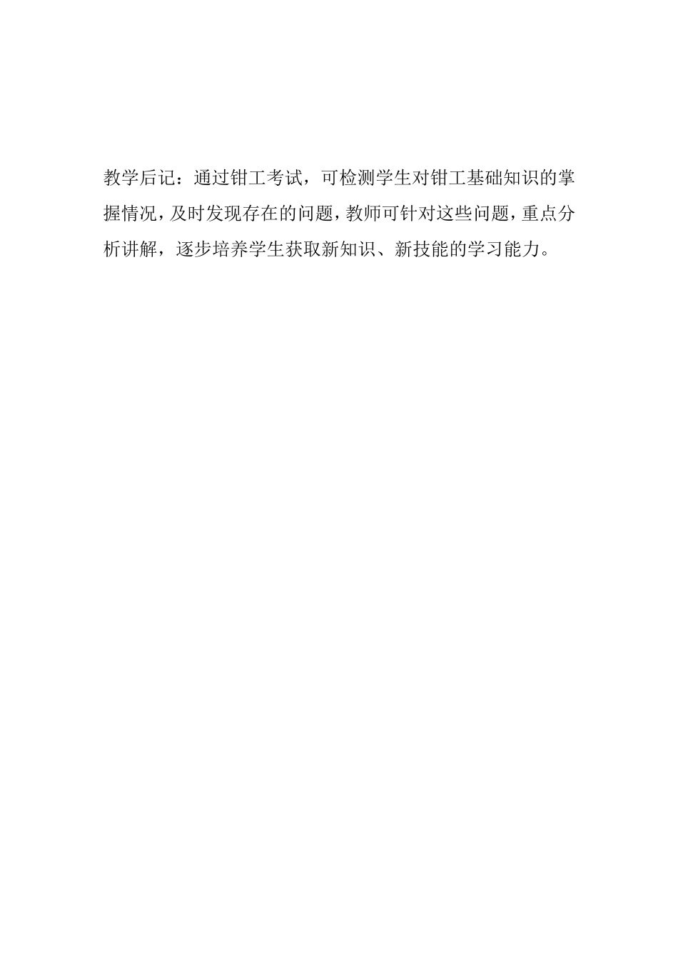 机械专业钳工考试题_第3页