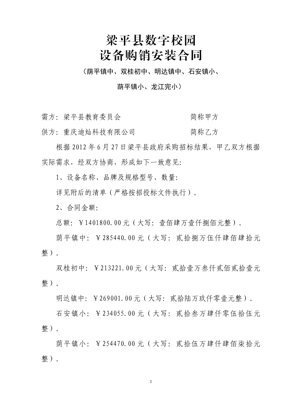 设备购销合同10157_第1页