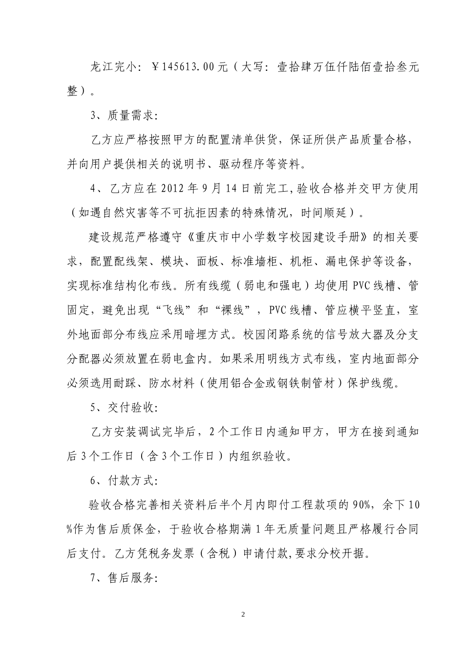 设备购销合同10157_第2页