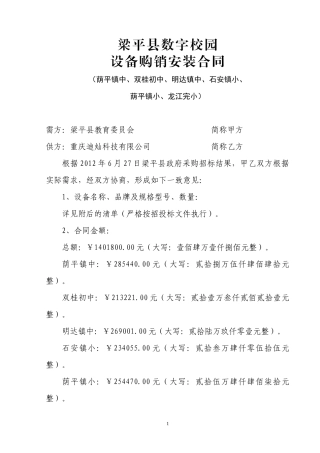 设备购销合同10157