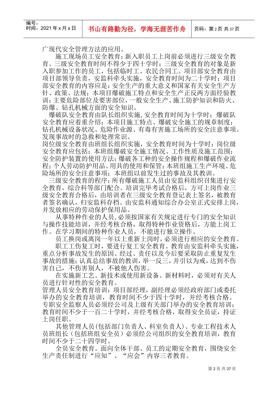 施工安全文明环保措施(DOC70页)_第2页