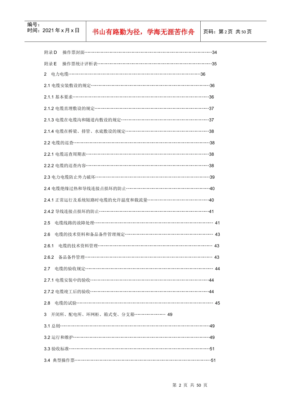 10kV配电设备现场运行规程_第2页