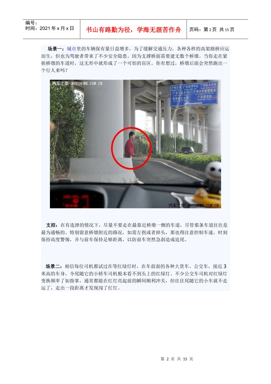 安全莫忽视 教你如何避免汽车视野盲区_第2页