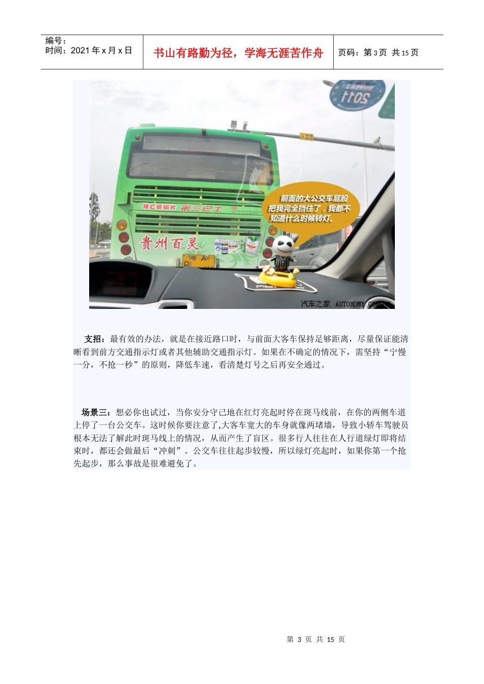 安全莫忽视 教你如何避免汽车视野盲区_第3页