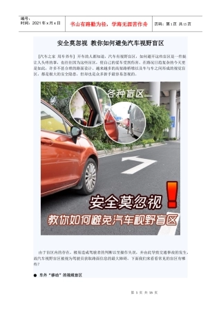 安全莫忽视 教你如何避免汽车视野盲区