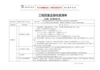 监督清单(石化设备)