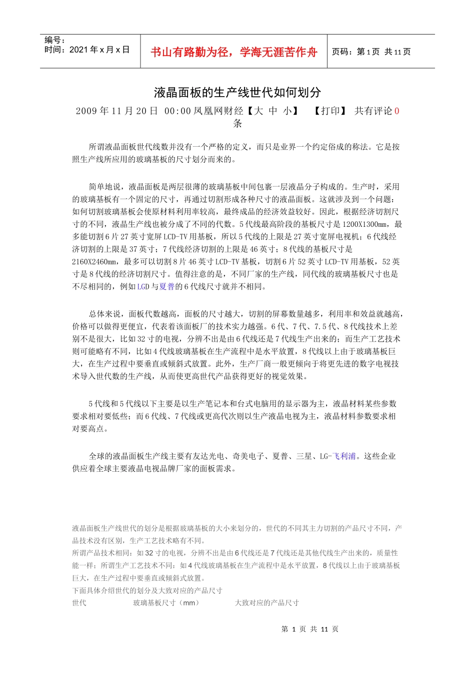 液晶面板的生产线世代如何划分_第1页