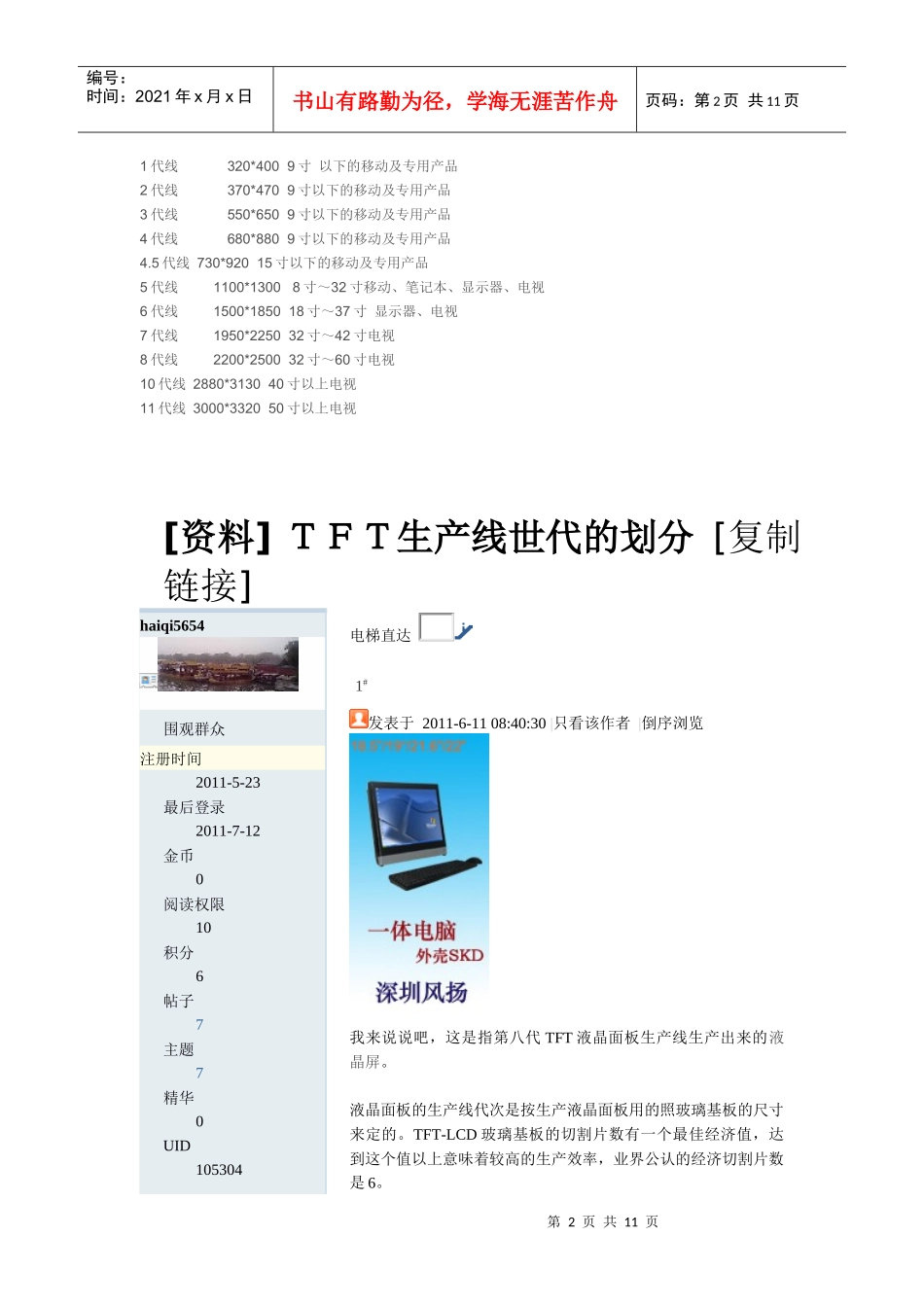 液晶面板的生产线世代如何划分_第2页