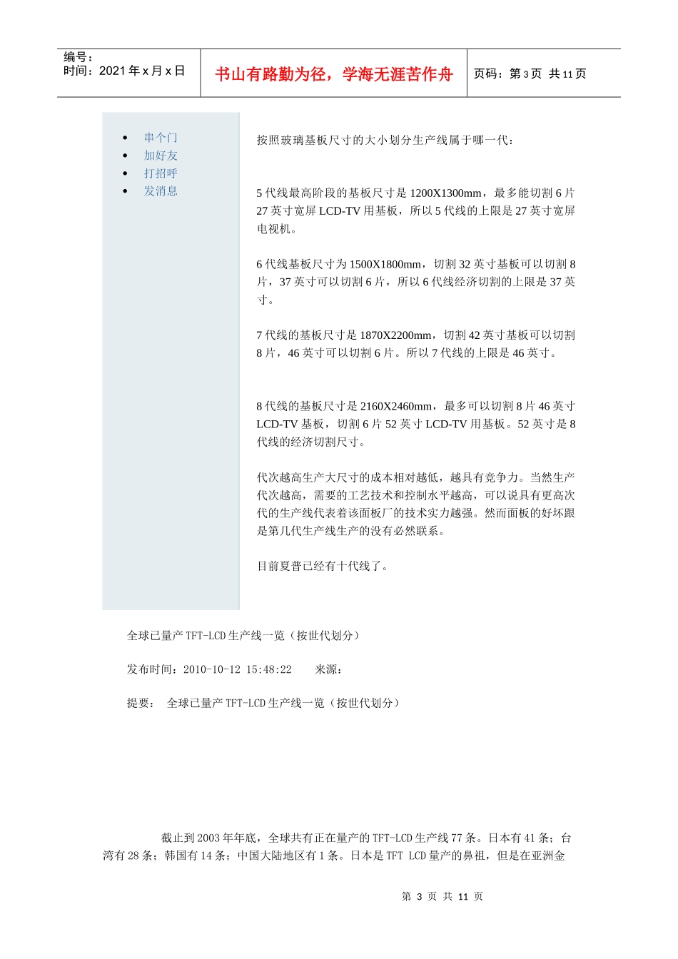 液晶面板的生产线世代如何划分_第3页