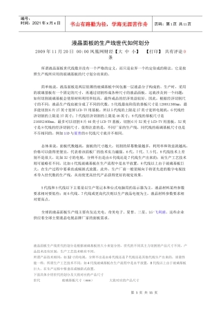 液晶面板的生产线世代如何划分
