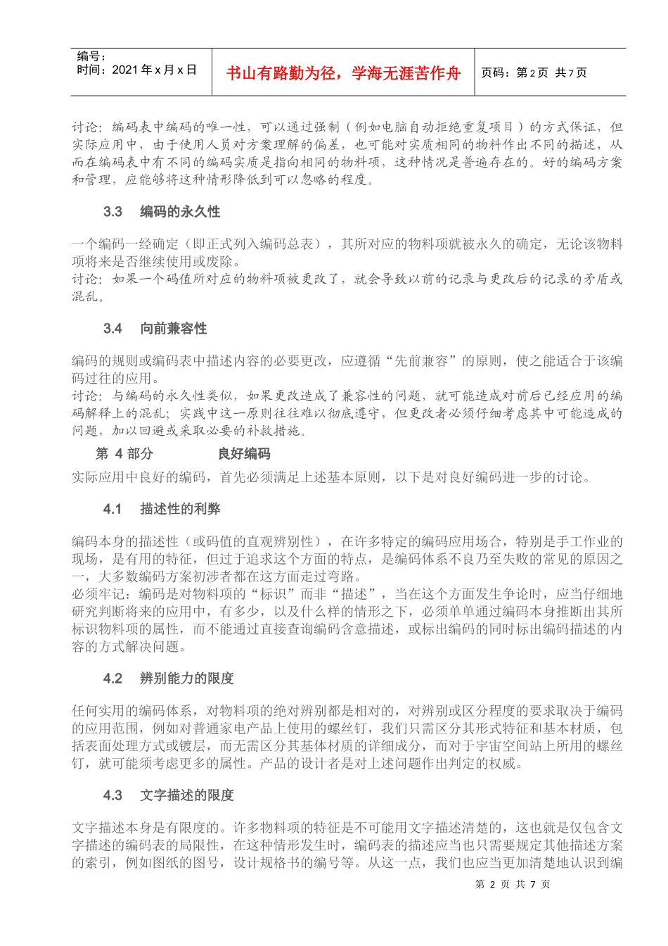 物料编码的基本规则_第2页