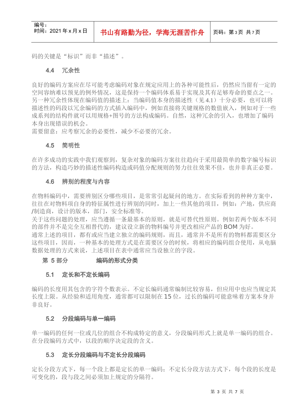 物料编码的基本规则_第3页