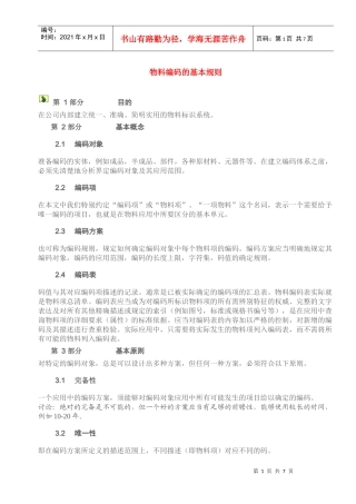 物料编码的基本规则