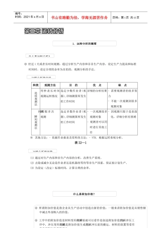 IE工业工程培训教材-第2章