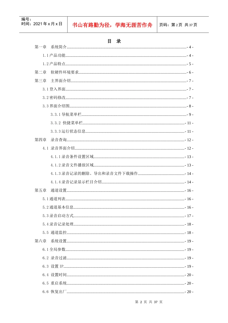 eVRS系列录音设备操作说明书培训资料_第2页