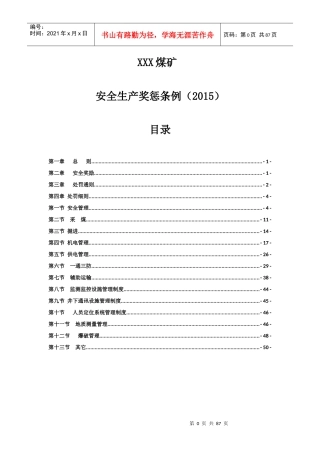 煤矿安全生产奖惩条例