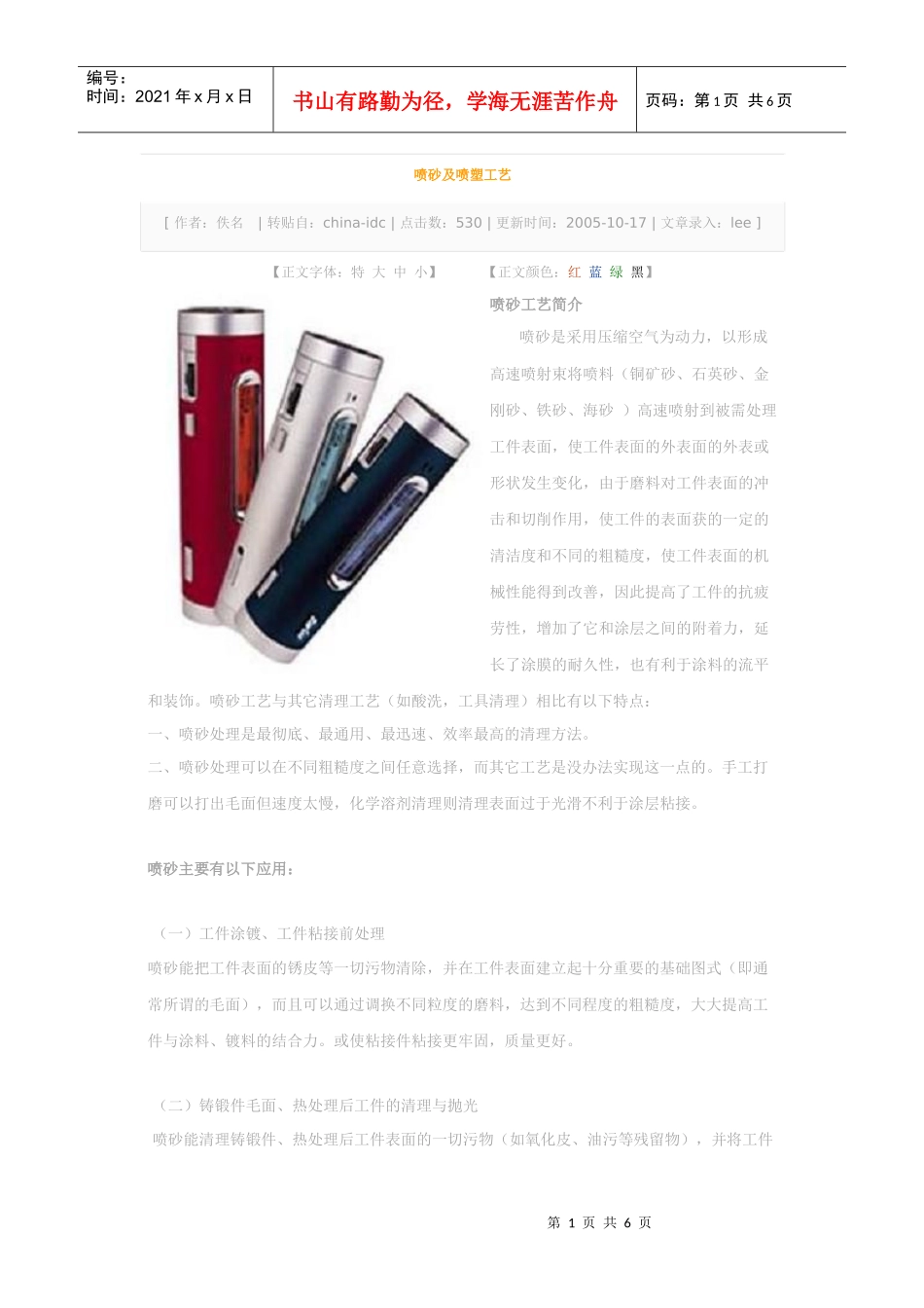 喷砂及喷塑工艺_第1页