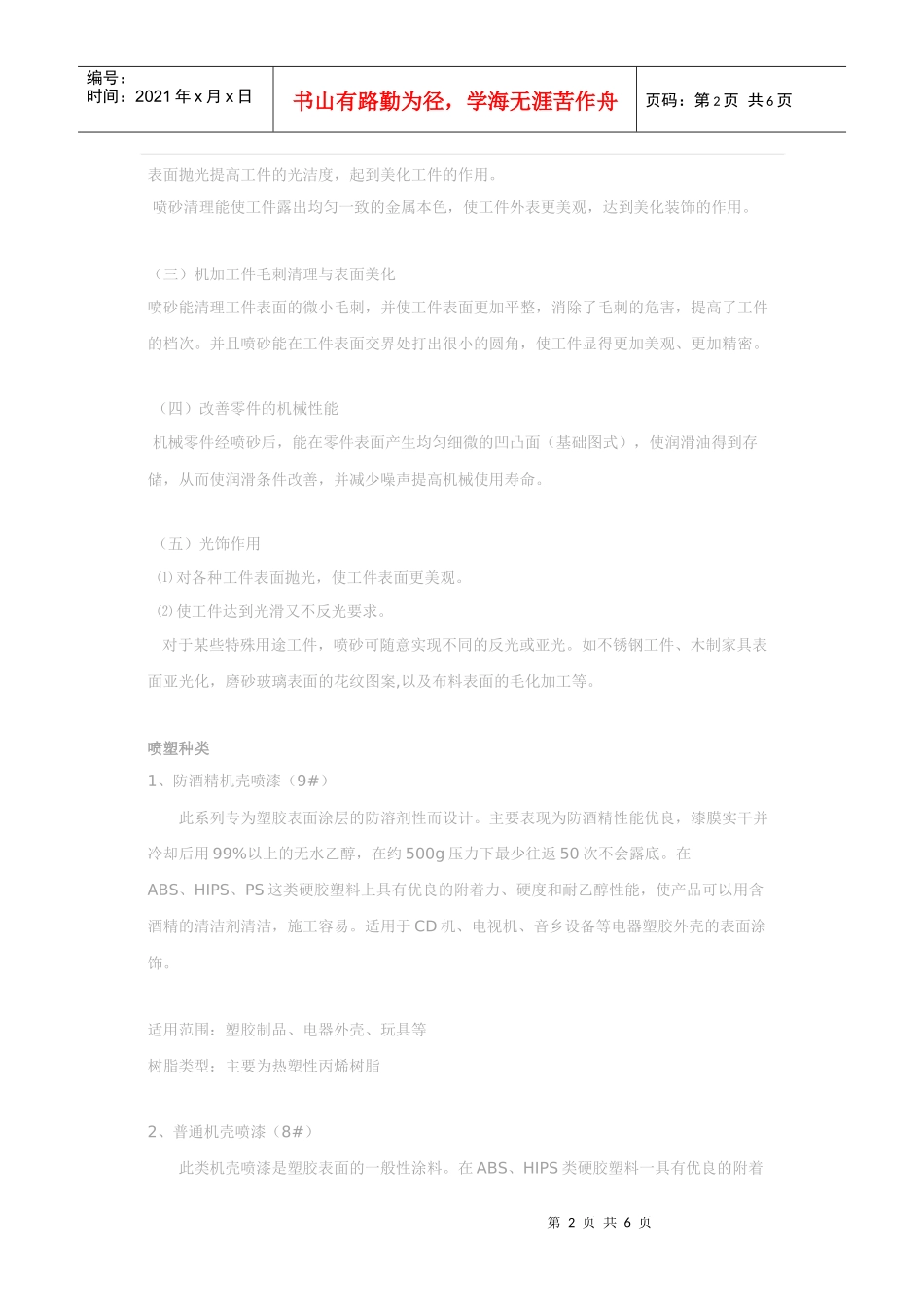 喷砂及喷塑工艺_第2页