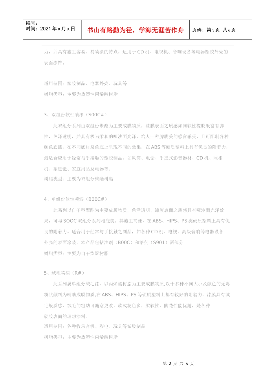喷砂及喷塑工艺_第3页