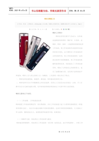 喷砂及喷塑工艺
