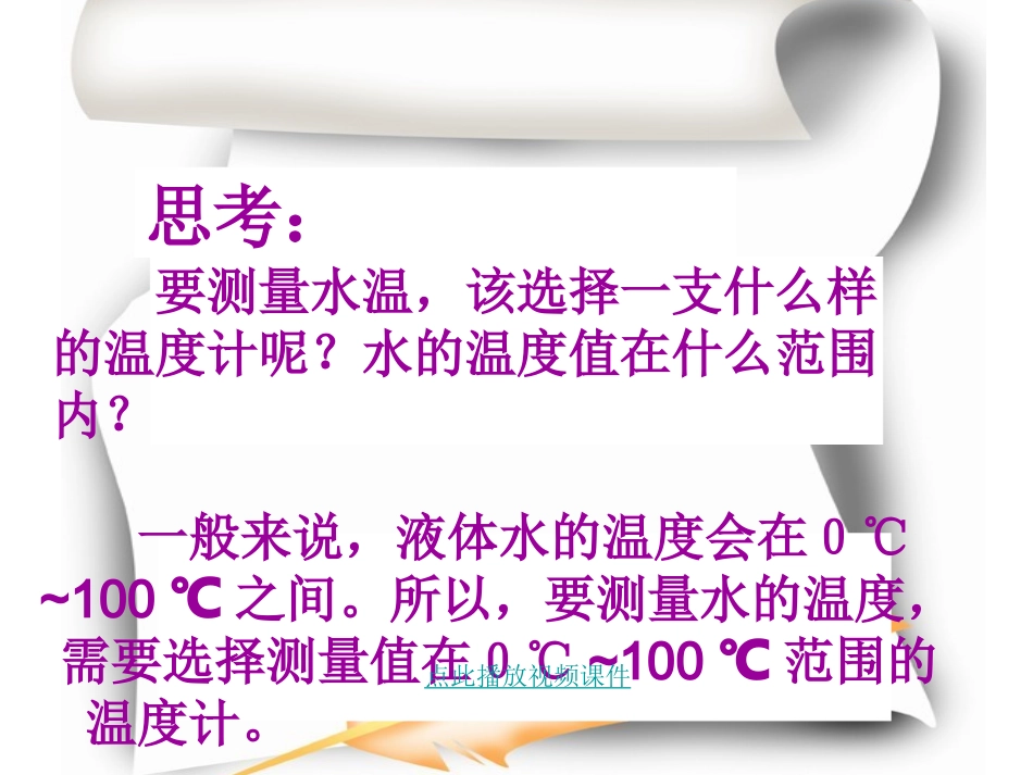 测量水的温度_第3页